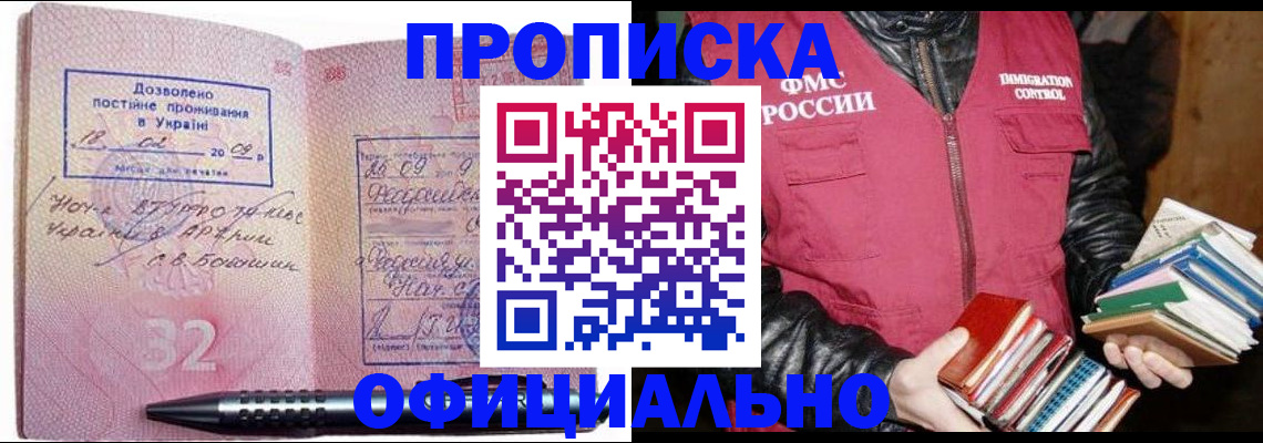 прописка законно в Саяногорске