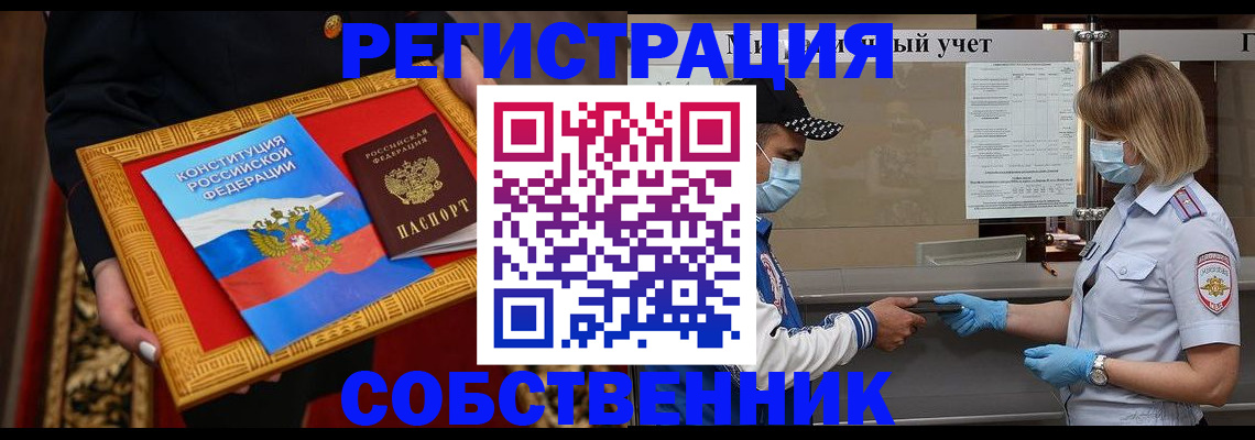 прописка регистрация в Саяногорске