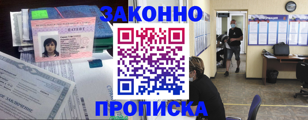 временная регистрация купить в Саяногорске